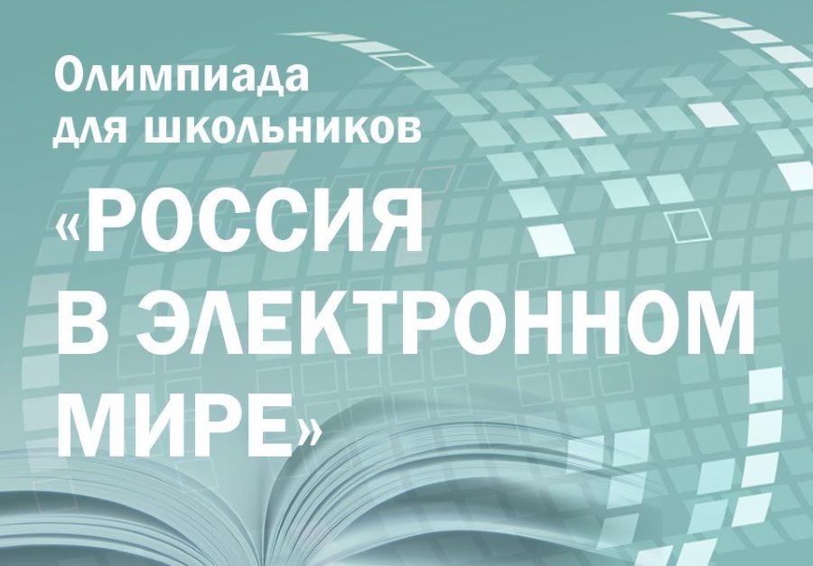 Стартует второй этап олимпиады Президентской библиотеки по истории, обществознанию и русскому языку