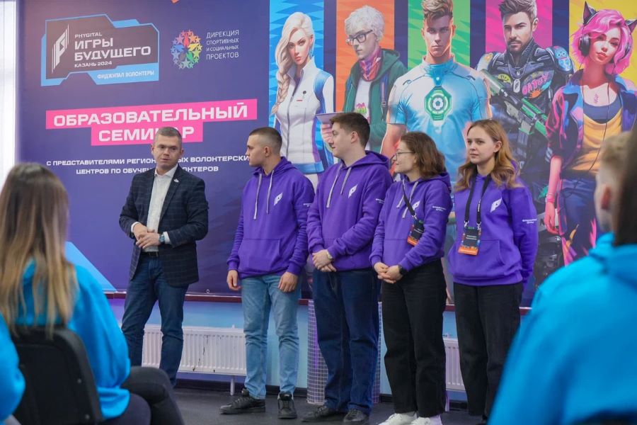 Сегодня в Казани завершается образовательный семинар с представителями региональных волонтерских центров по обучению волонтеров «Игр будущего 2024 года»