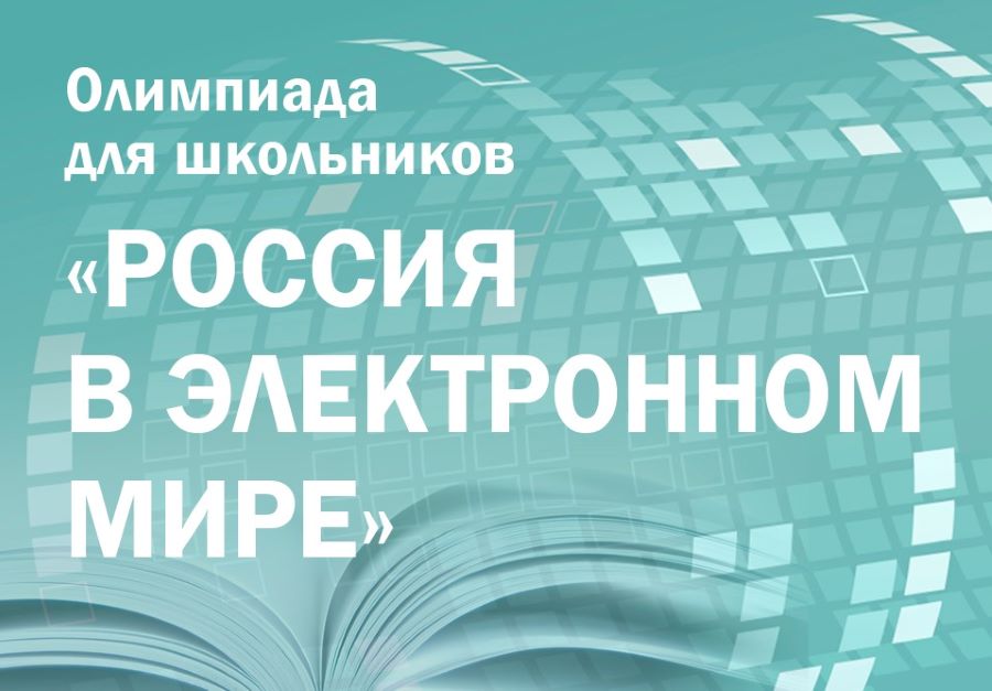 Около трёх тысяч школьников и студентов приняли участие в олимпиаде Президентской библиотеки по истории, обществознанию и русскому языку