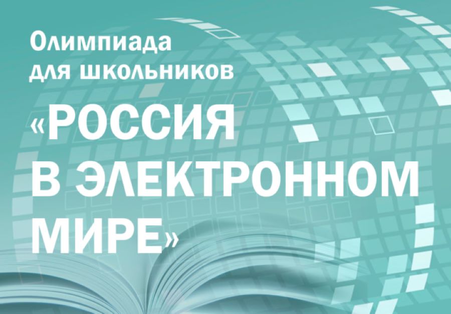 Завершается второй этап олимпиады Президентской библиотеки по истории, обществознанию и русскому языку