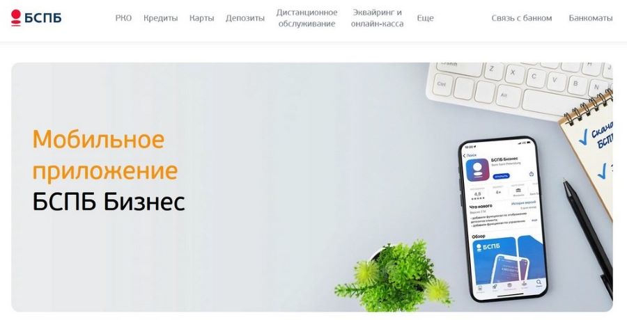 Банк «Санкт-Петербург» обновил интерфейс мобильного приложения для бизнеса – «БСПБ.Бизнес»