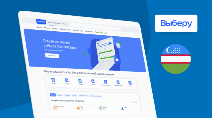 «Выберу.ру» запустил финансовый маркетплейс в Узбекистане