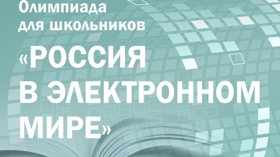 Подведены итоги второго тура олимпиады Президентской библиотеки по истории, обществознанию и русскому языку