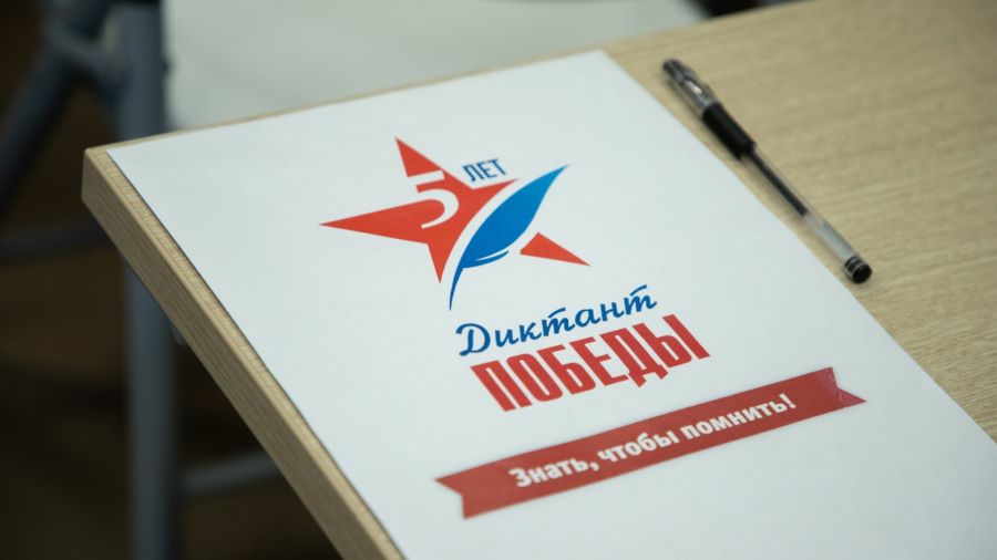 Татарстанцы на площадках «Диктанта Победы» смогут написать письмо участникам спецоперации