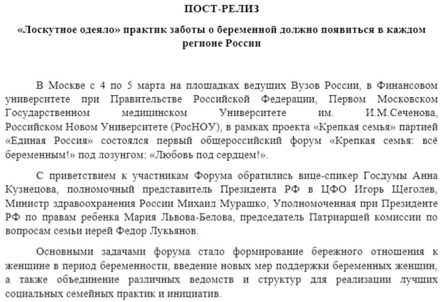 «Лоскутное одеяло» практик заботы о беременной должно появиться в каждом регионе России