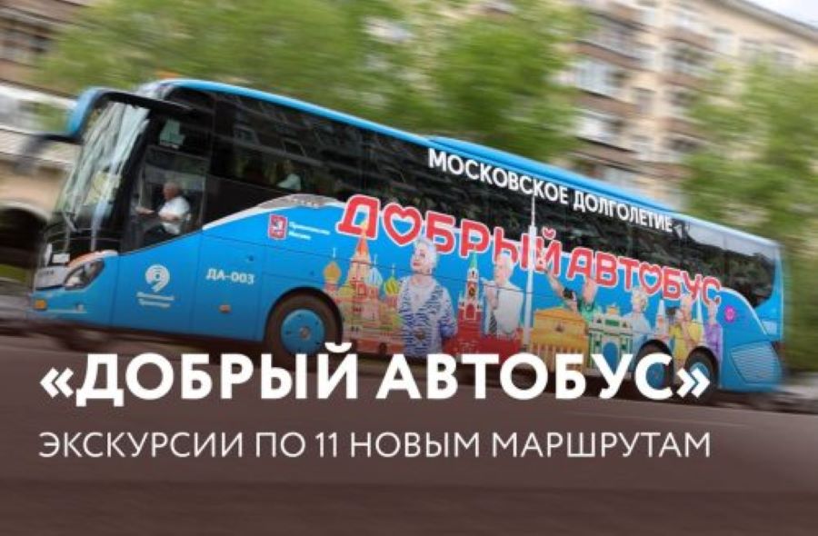 У «Доброго автобуса» новые маршруты