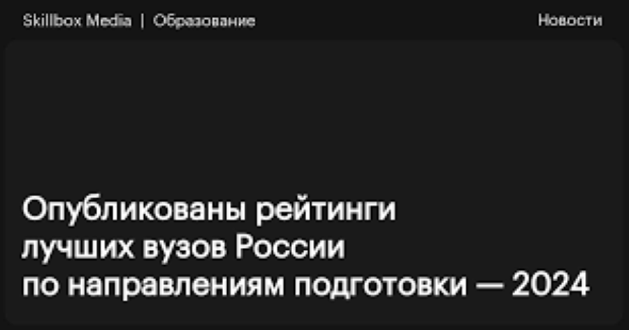 Опубликованы рейтинги российских вузов по направлениям