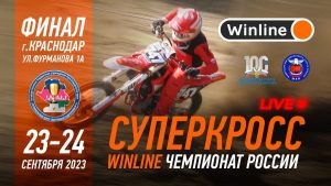 В Москве стартует Winline чемпионат России по суперкроссу!