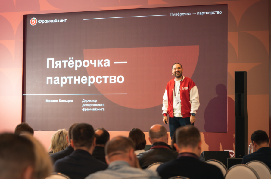 «Пятерочка» провела первую конференцию франчайзи