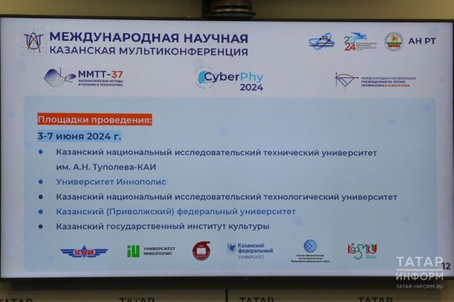 В Казани на Международной научной мультиконференции займутся разработкой киберфизических систем для промышленности