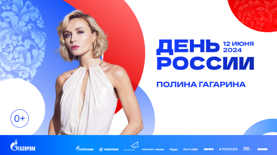 Полина Гагарина и Niletto выступят для жителей Санкт-Петербурга на Дне России
