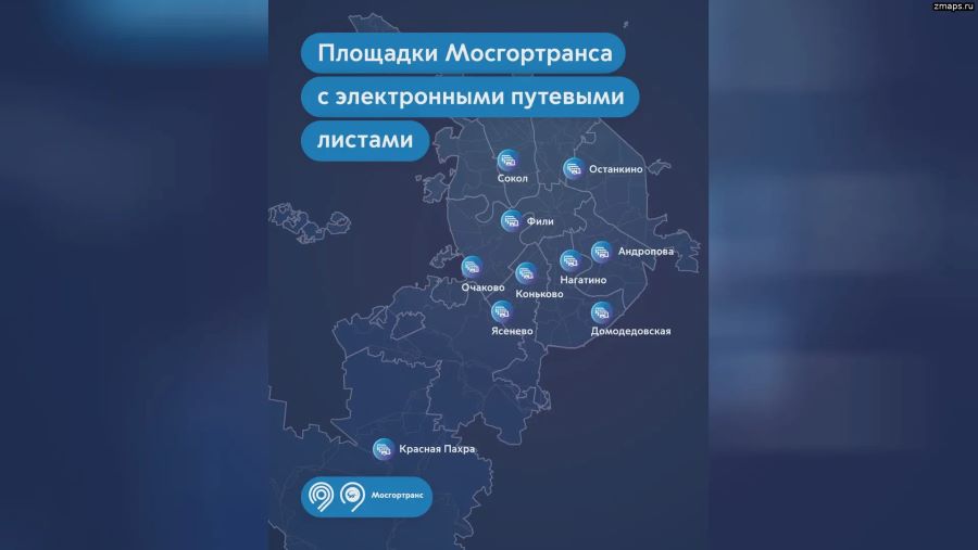Внедряем современные цифровые сервисы для работы водителей автобусов и электробусов