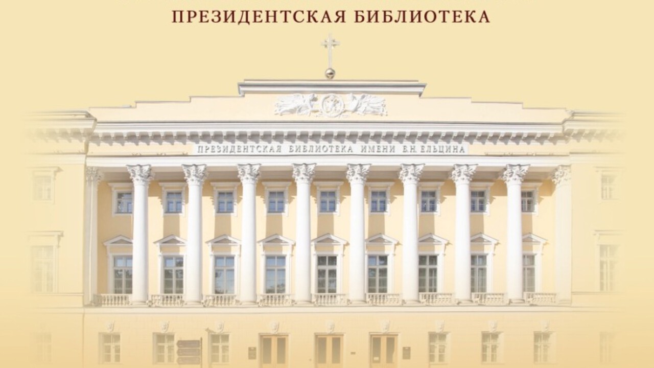 Президентская библиотека представляет цифровую копию печатного журнала