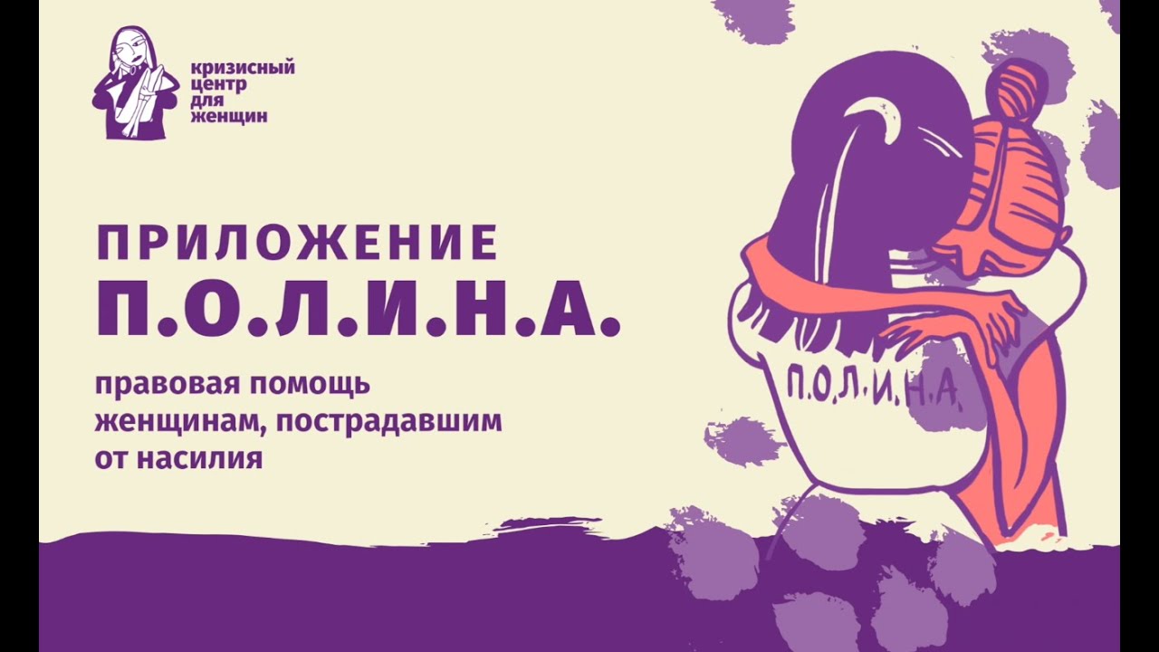Кризисный Центр для женщин выпустил видеоролик в поддержку кампании «16 дней против насилия»