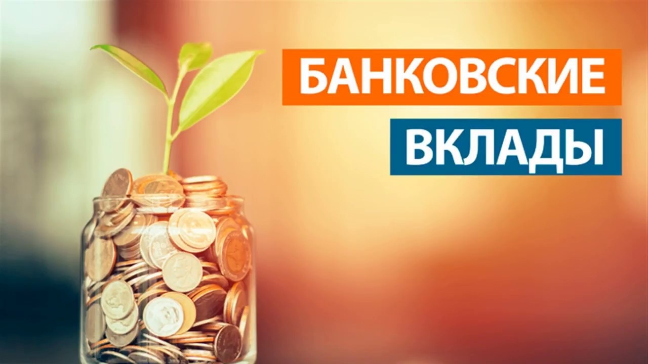 Каждый второй россиян отслеживает доходности вкладов на случай повышения ставки ЦБ