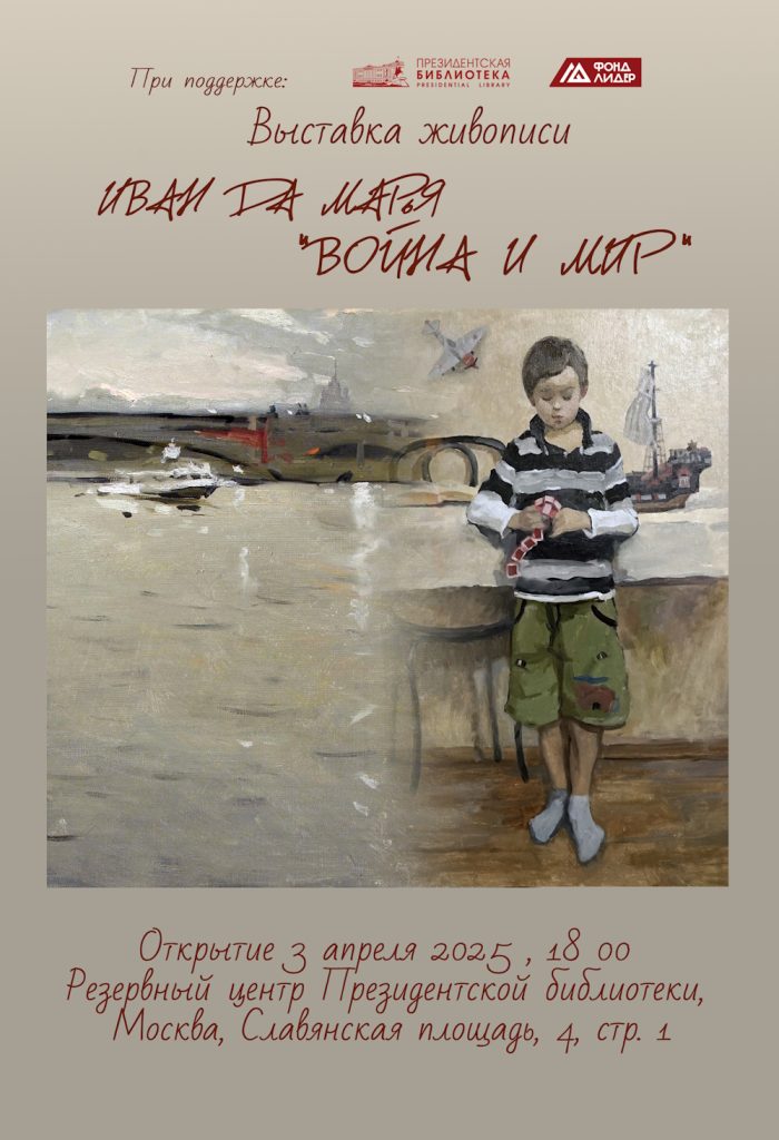 Приглашаем на открытие художественной выставки "Иван да Марья"