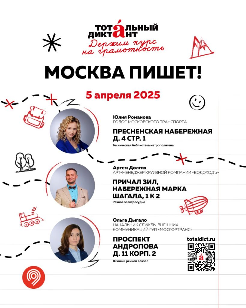 тотальный диктант