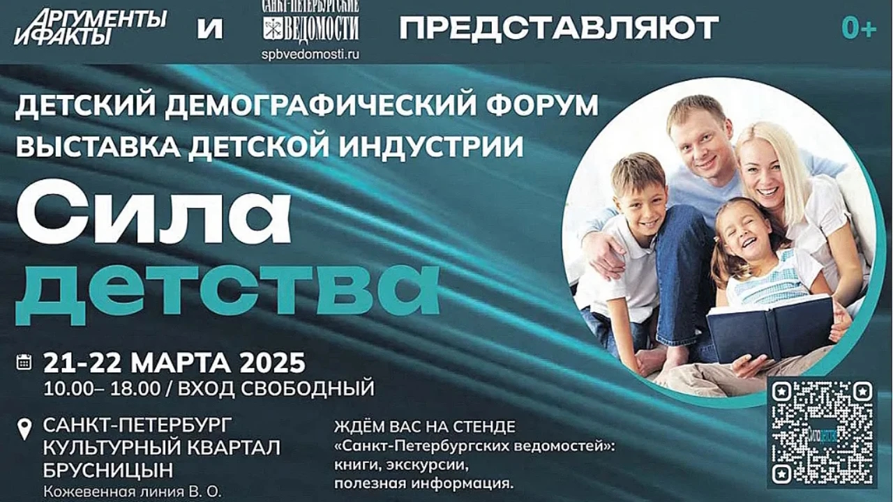 «СПб ведомости» на выставке детской индустрии «Сила детства»