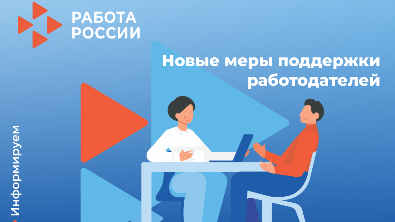 Новые меры поддержки в 2025 году для работодателей