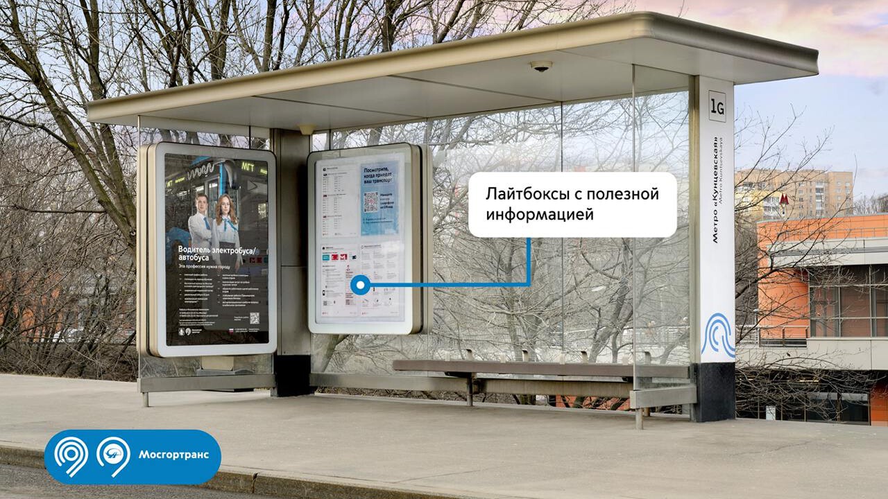 Мосгортранс: "Больше 2 тыс. остановок возле станций рельсового каркаса в Москве обозначили наклейками с индексами"