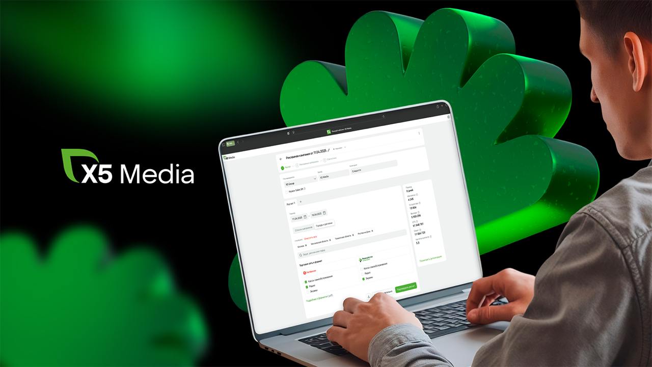 X5 Media создает новый индустриальный праздник - День рекламы в ритейле