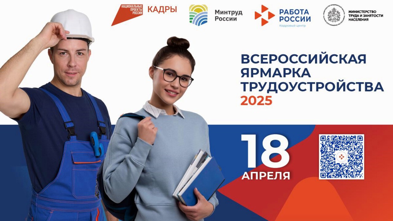 Приглашение журналистов на Всероссийскую ярмарку трудоустройства