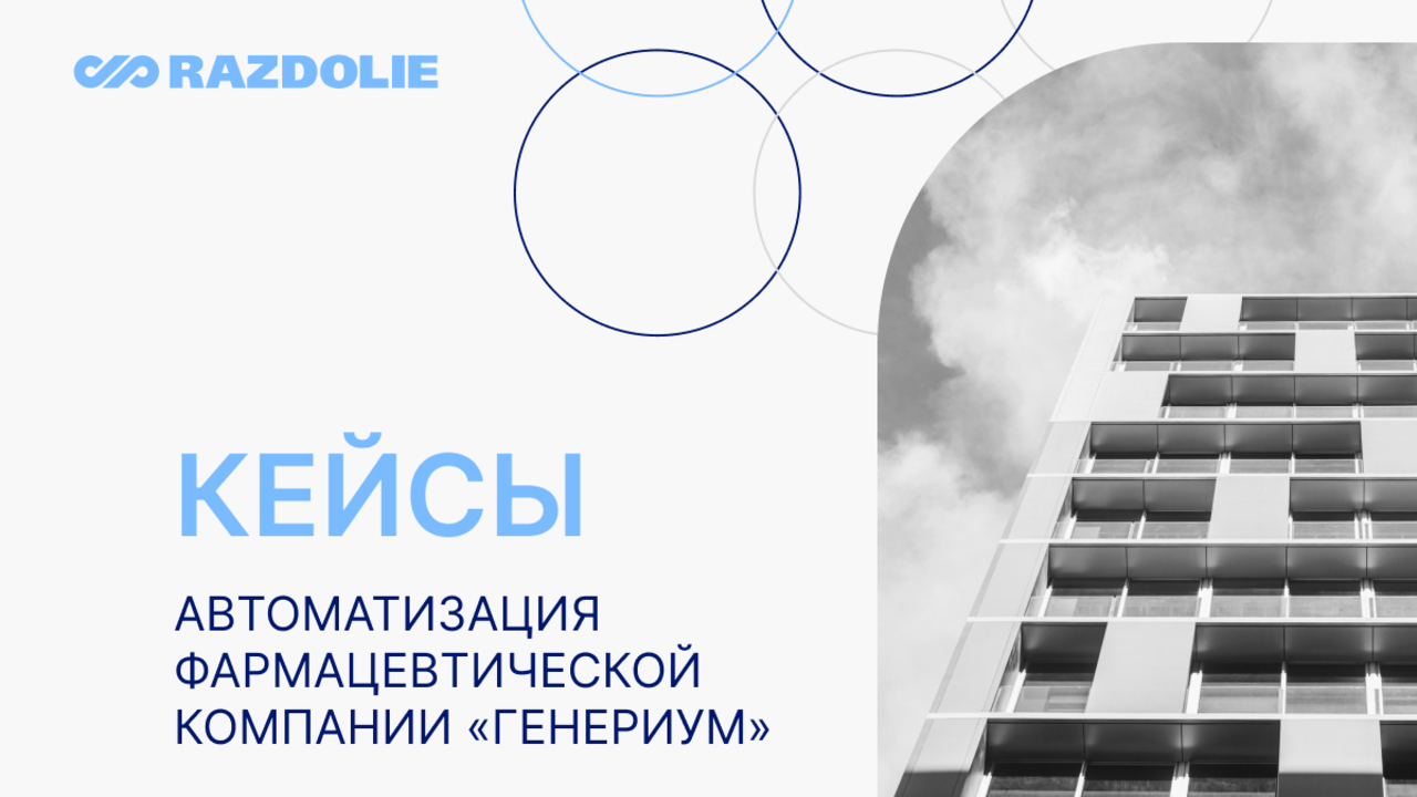 Кейс импортозамещения в автоматизации крупного бизнеса представлен на конференции в Подмосковье
