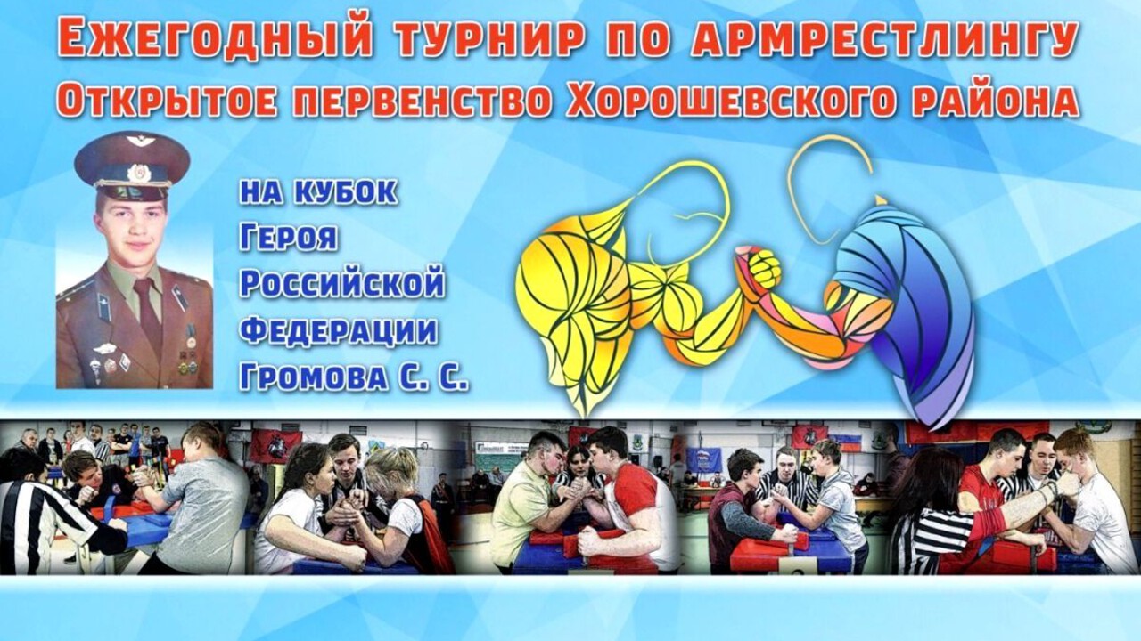 В Москве завершился юношеский турнир по армрестлингу