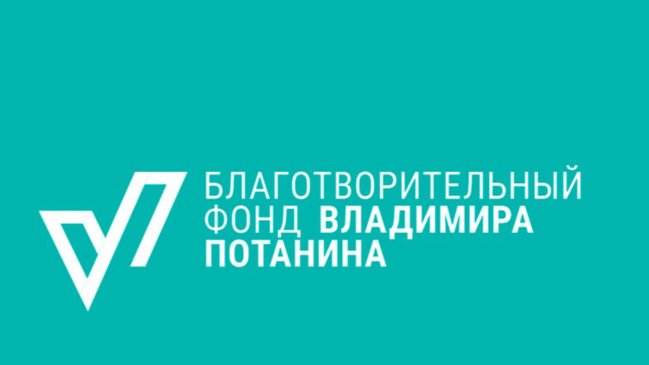 16,3 млн рублей получат спортивные проекты из Санкт Петербурга от Фонда Потанина