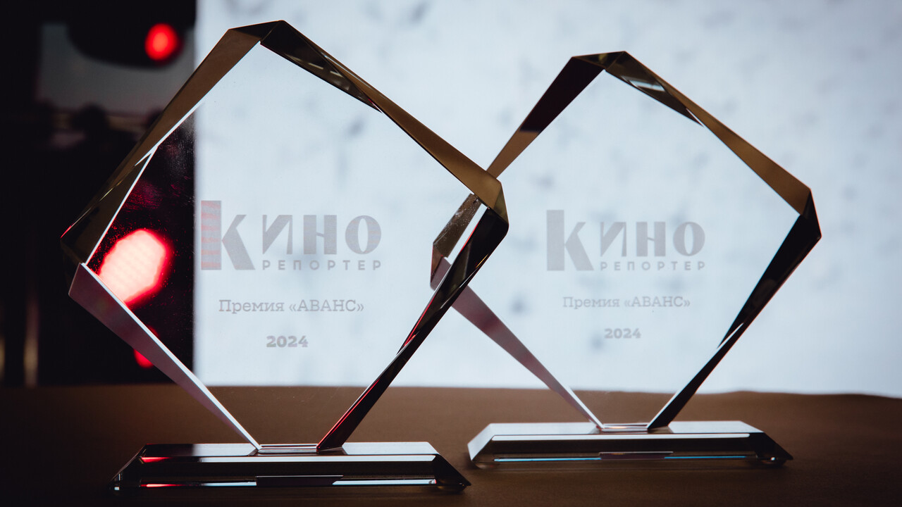Премия «Аванс»: главный журнал о кино назовет лучших молодых актеров