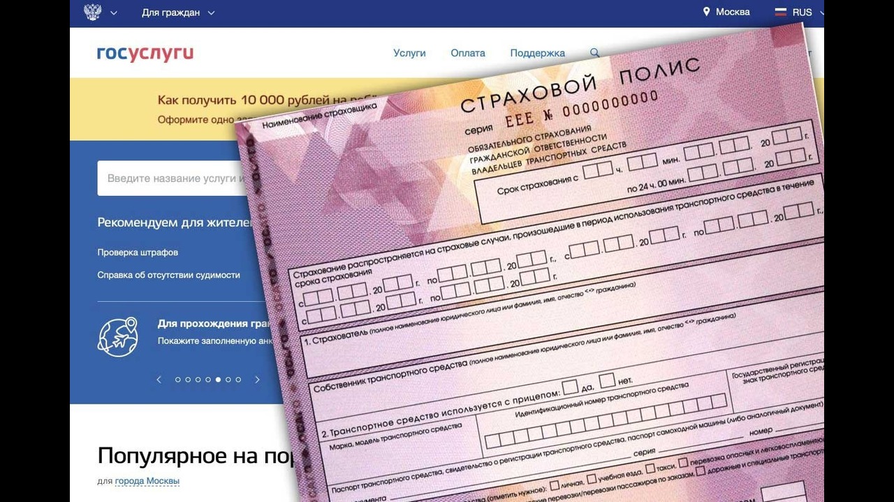 Эксперты прокомментировали инициативу разрешить оформление полиса ОСАГО через «Госуслуги»