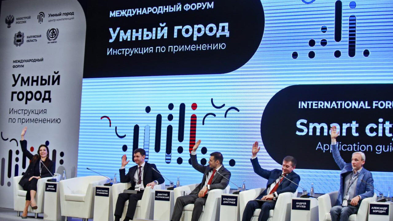На KazanForum обсудили цифровизацию для умных городов и новый взгляд на экспорт технологий