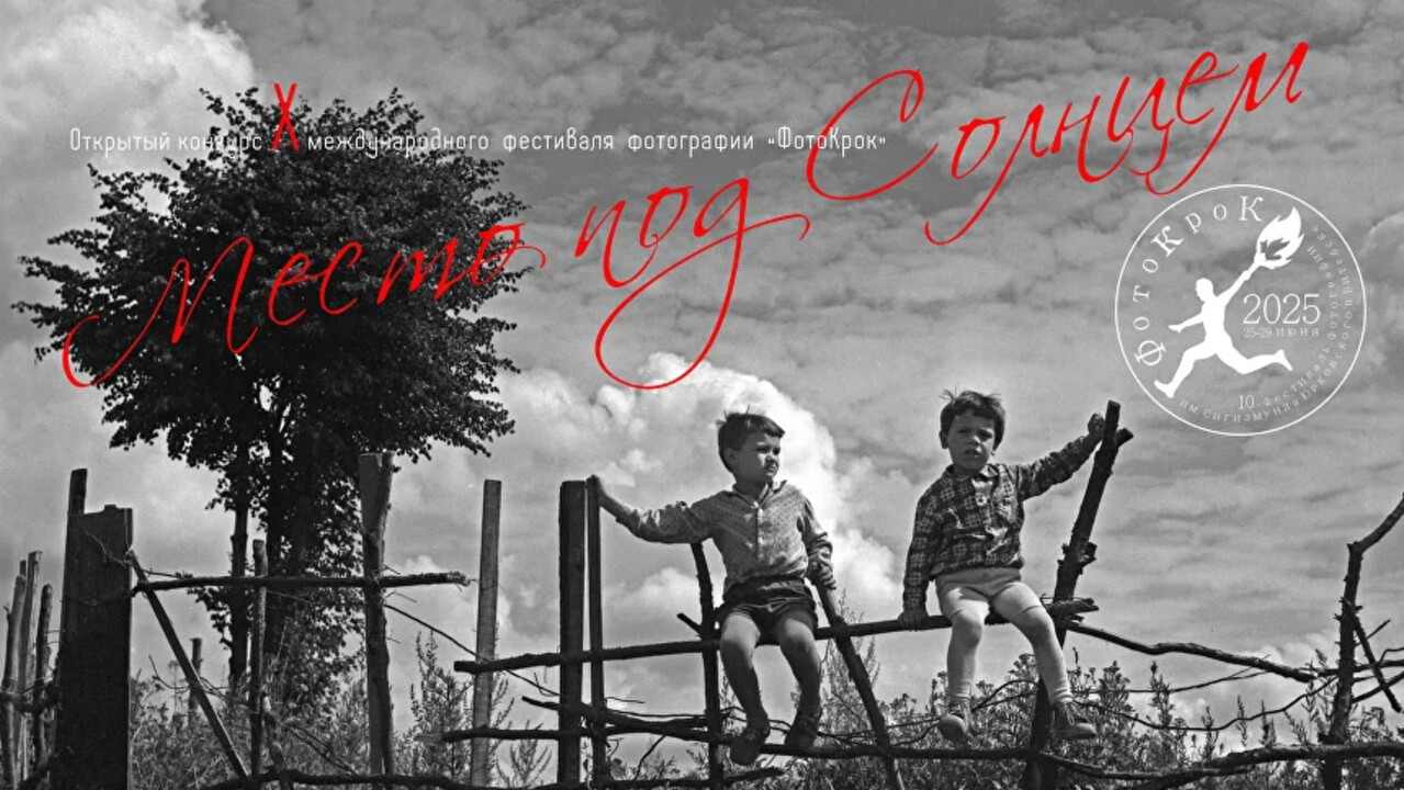 Завершается приём работ на фотоконкурс фестиваля "ФотоКрок"