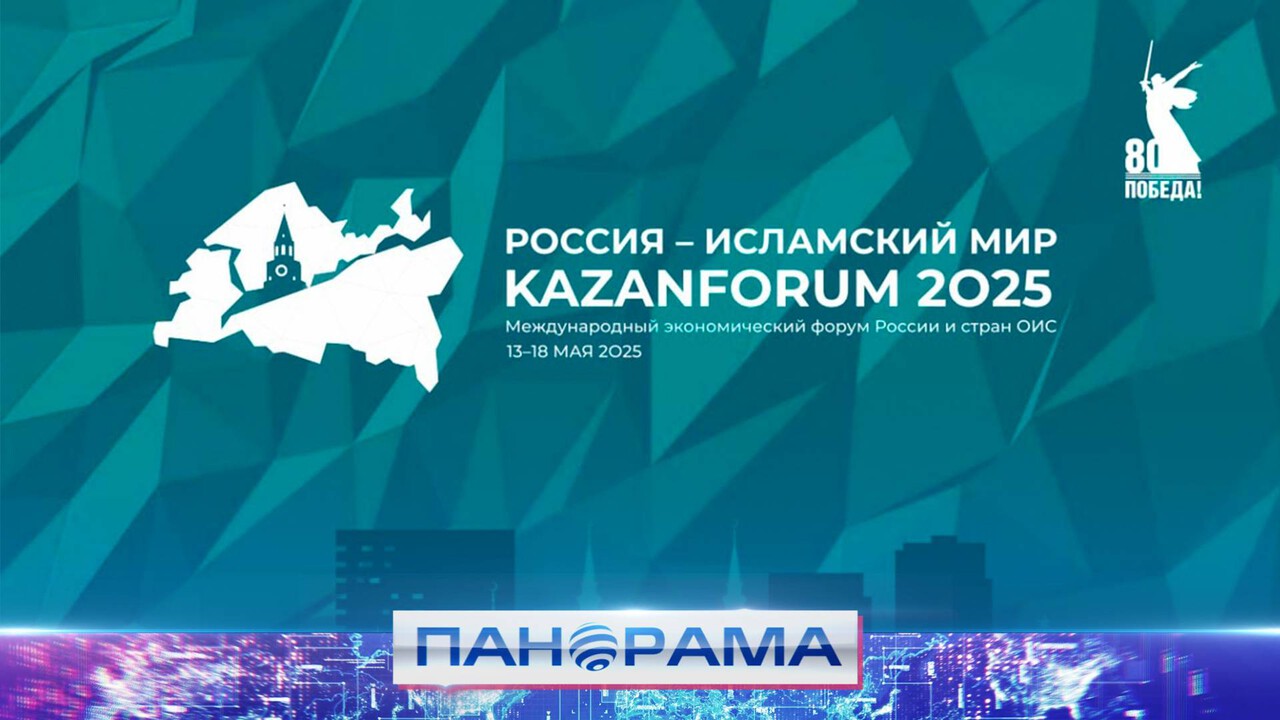 Представители более 100 стран примут участие на KazanForum