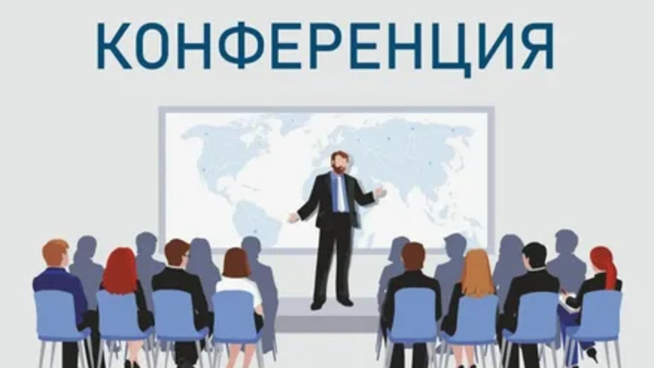 Итоги конференции ЕАРАЗА