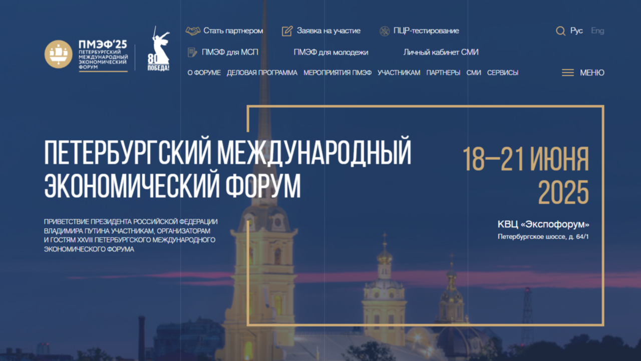 Департамент внешнеэкономических и международных связей города Москвы примет участие в ПМЭФ