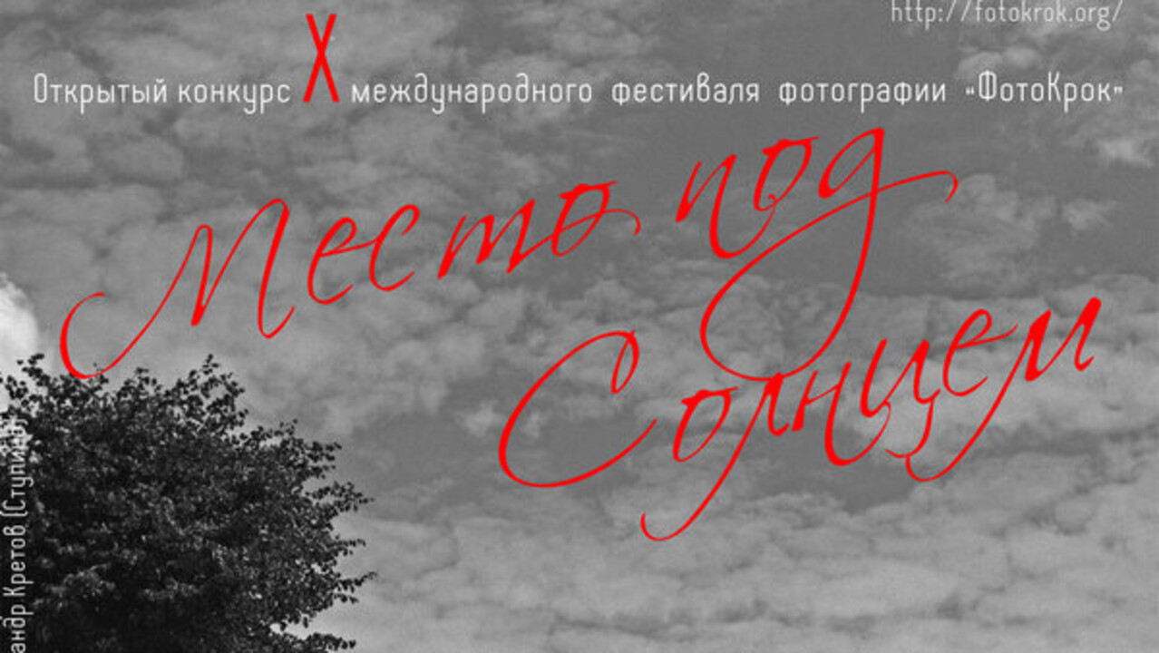 Результат отбора на конкурсную выставку "МЕСТО ПОД СОЛНЦЕМ"