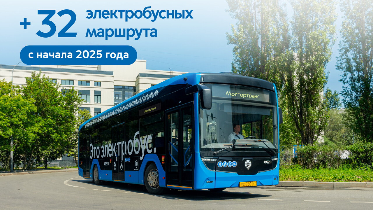 Мосгортранс: "Москва планирует закупить 700 электробусов с поставкой в 2026–2027 годах"
