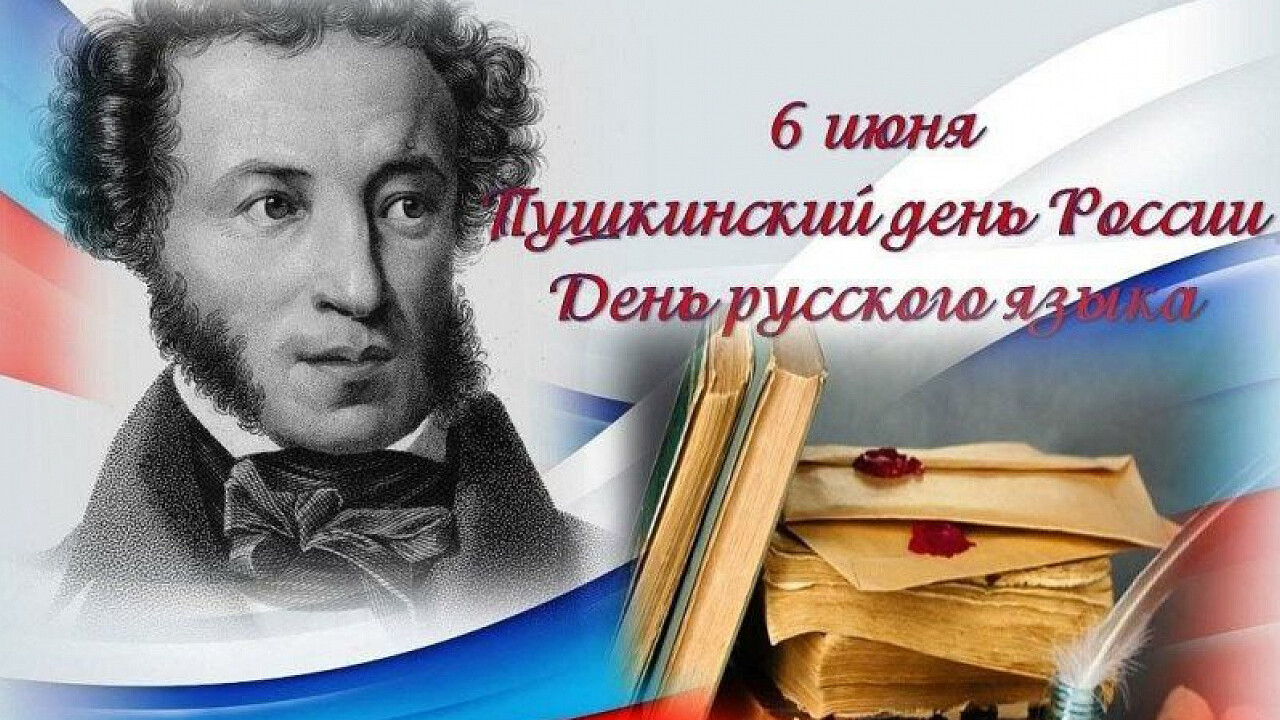 Казань отметит День русского языка и 226-летие А.С. Пушкина ярким праздником культуры и слова