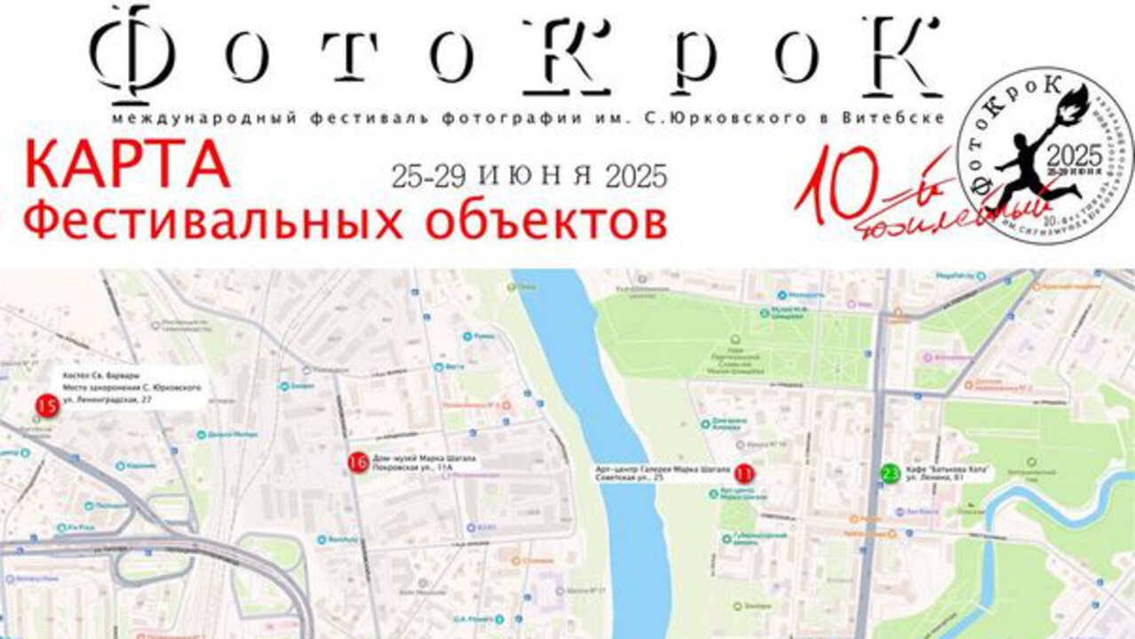 Фестивальная карта ФотоКрок