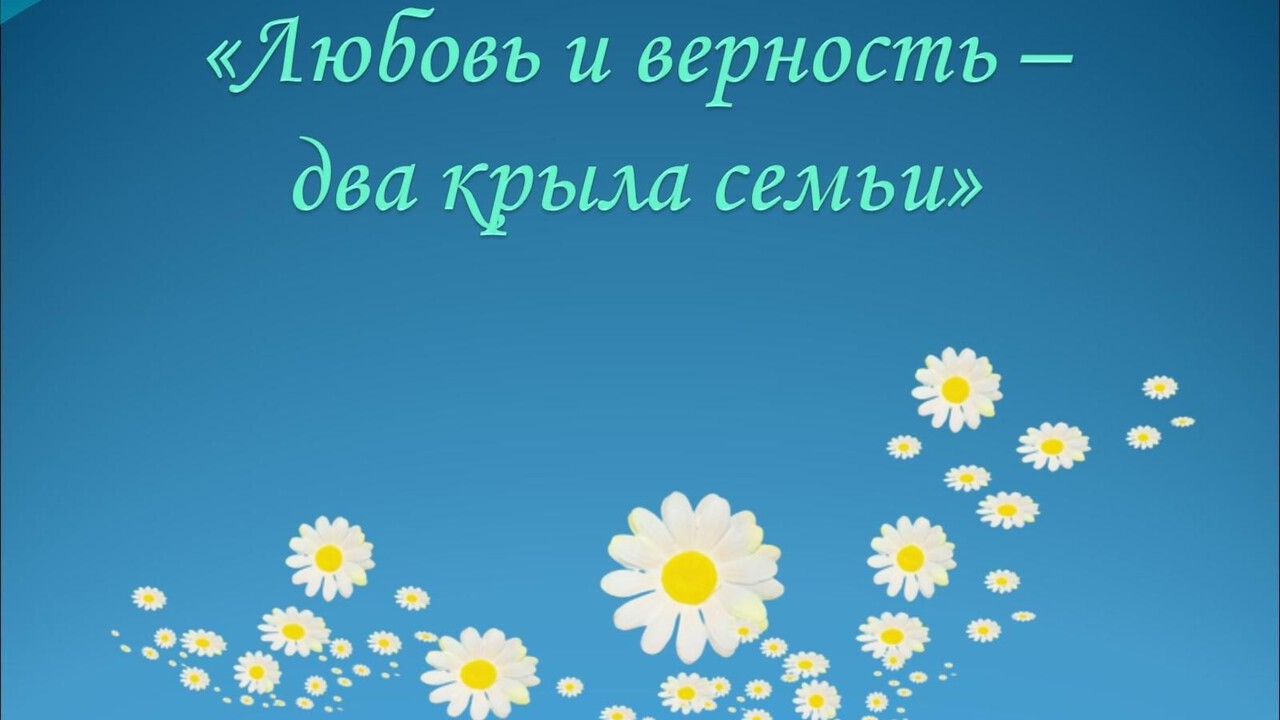 О любви и верности в письмах выдающихся людей России
