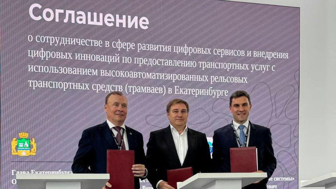 На «Иннопроме» подписали соглашение об использовании в Екатеринбурге беспилотных трамваев