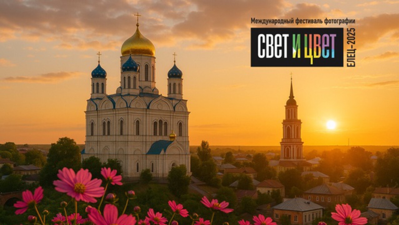 Международный фестиваль фотографии «СВЕТ И ЦВЕТ» ждет вас!