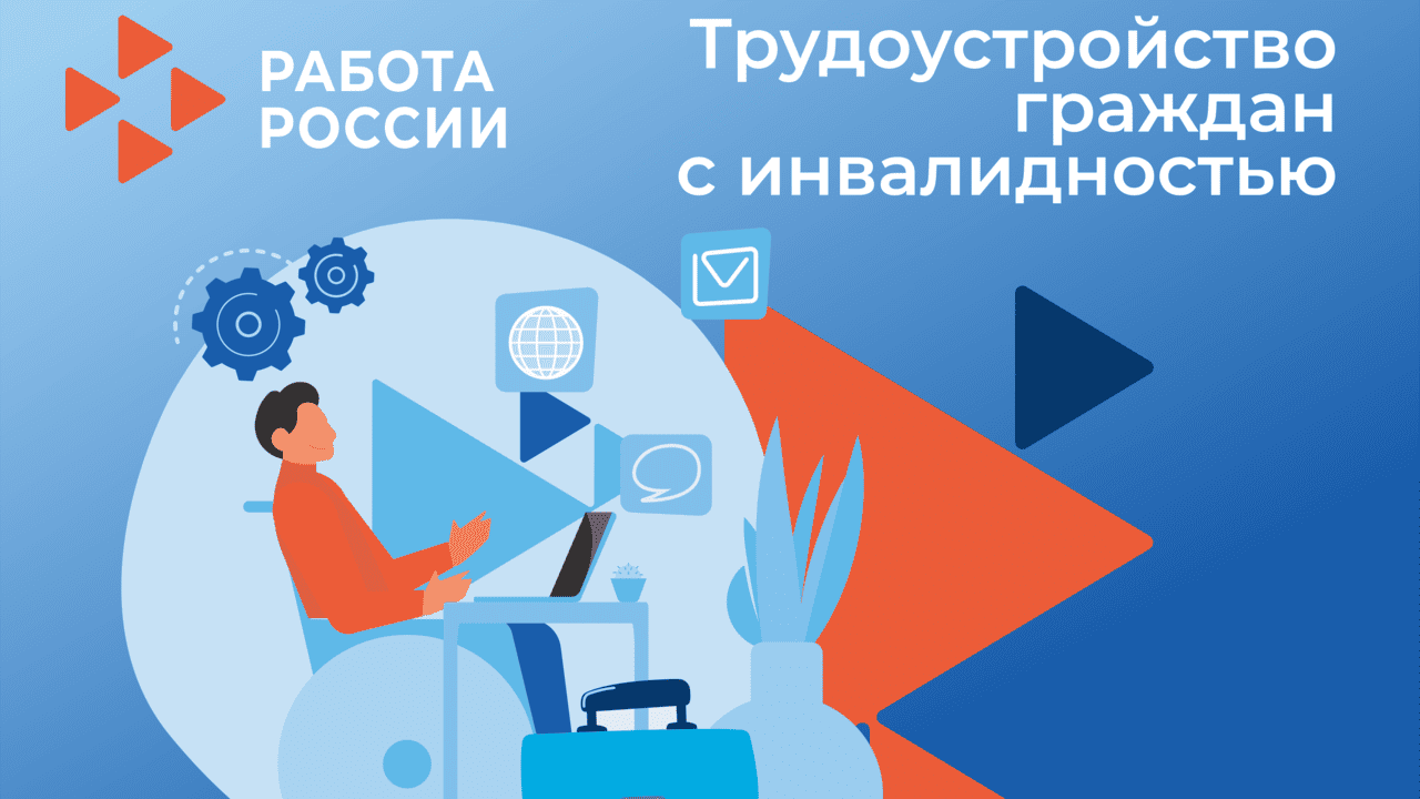 Кадровые центры Татарстана устроили с начала года более 60% клиентов с инвалидностью