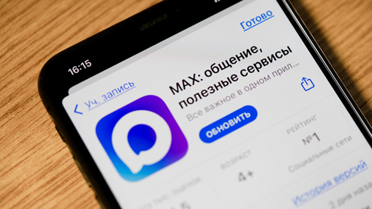 мессенджере Max в свою платформу для УК