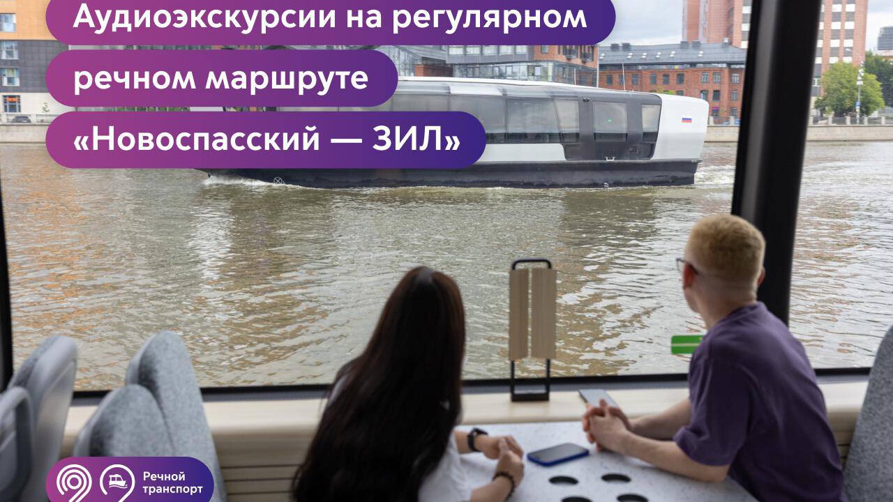 На 3-м регулярном речном маршруте запустили аудиоэкскурсии