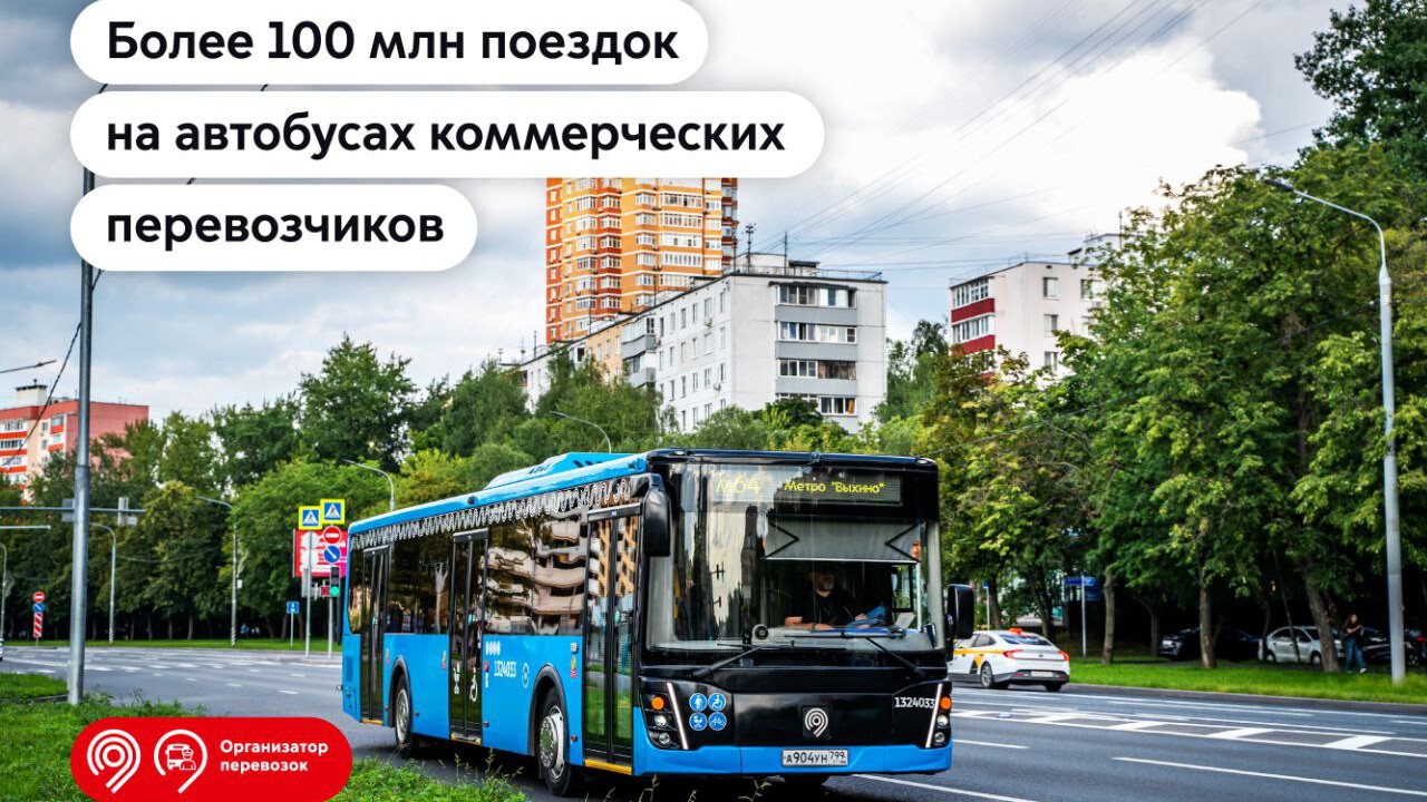 Новость о 100 млн поездок на автобусах коммерческих перевозчиков с начала года