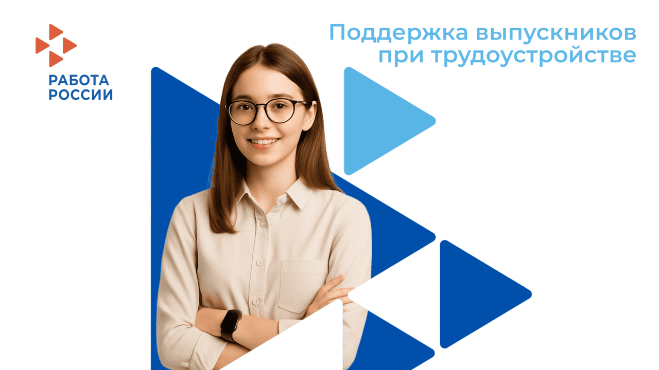 Почти каждого второго выпускника устроили на работу с начала года Кадровые центры Республики Татарстан