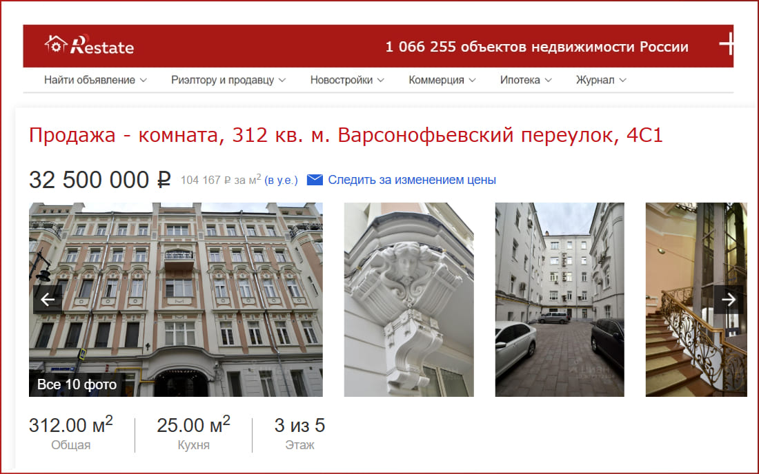 Цена на недвижимость, Москва