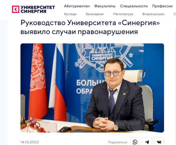 Все дипломы «Синергии» могут быть аннулированы: что стало «точкой невозврата» для университета?